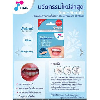 TT TIME ORAL ULCER FATCH 2 ชิ้น 3 ห่อ