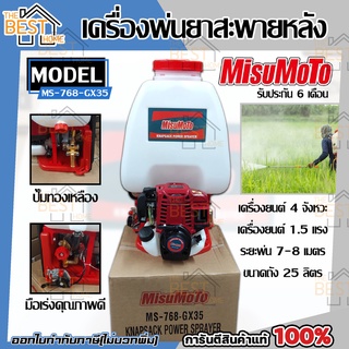 Mitsumoto เครื่องพ่นยาสะพายหลัง รุ่น ms-768-gx35 ถังพ่นยา ถังพ่นแบตเตอรี่ ถังสะพายหลัง มิสซูโมโต้ เครื่องพ่นยา แบตเตอรี่