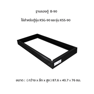 Lucky world ฐานรองตู้สำหรับรุ่น KSG,KSS