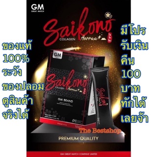 พร้อมส่ง🔥แพคเกจใหม่ saikono aurraa+( 1 กล่อง 10 ซอง )ของแท้ 100% Lot ล่าสุด