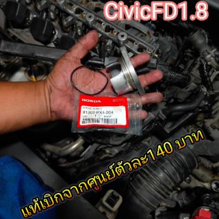 โอริงท้ายแคมFD1.8,FB,City,Jazz,CRV,Accord