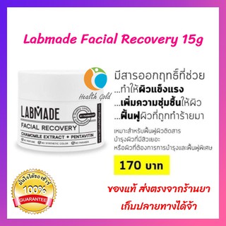 [มีแถม ของแท้!! พร้อมส่ง] Labmade Facial Recovery 15g แลบเมด ครีมฟื้นฟูสภาพผิวหน้า เหมาะสำหรับ ผู้ที่มีผิวเสีย ผิวติดสาร