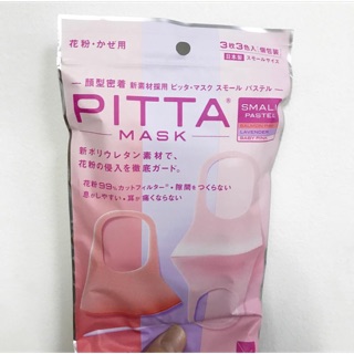 Pitta Mask ไซส์ S สีชมพู