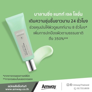 [ของแท้ Shop ไทย] Artistry // อาร์ทิสทรี สกิน นิวทริชั่น บาลานซิ่ง แมทท์ เจล โลชั่น