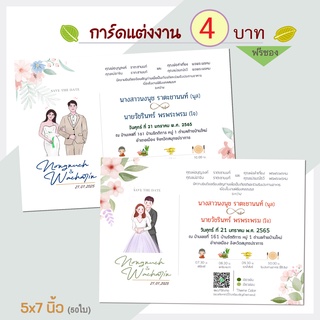 การ์ดแต่งงาน มินิมอล 5x7 นิ้ว (ฟรีซอง)