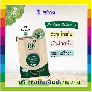 BK Acne Balancing Mask  ( 1 ซอง) มาสก์สิว บีเคมาส์ก ผิวใสไร้สิว ปราบสิว ลดสิว กำจัดสิว มาส์กหน้า คุมมัน