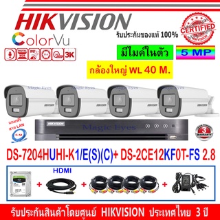 Hikvision ColorVu ชุดกล้องวงจรปิด 3K รุ่น DS-2CE12KF0T-FS 2.8mm(4)+DVR รุ่นDS-7204HUHI-K1/E(S)(C)(1)+ชุดFuset 1TB