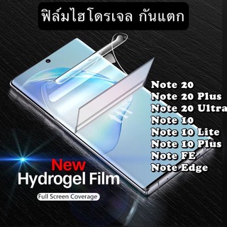 ฟิล์มไฮโดรเจล ฟิล์มกันแตก SAMSUNG Note20/Note20 Plus/Note20 Ultra/Note10/Note10+/Note10 Lite/Note FE/Note Edge