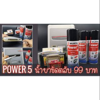 Wurth Power 5 ขนาด 200ml สเปรย์เอนกประสงค์