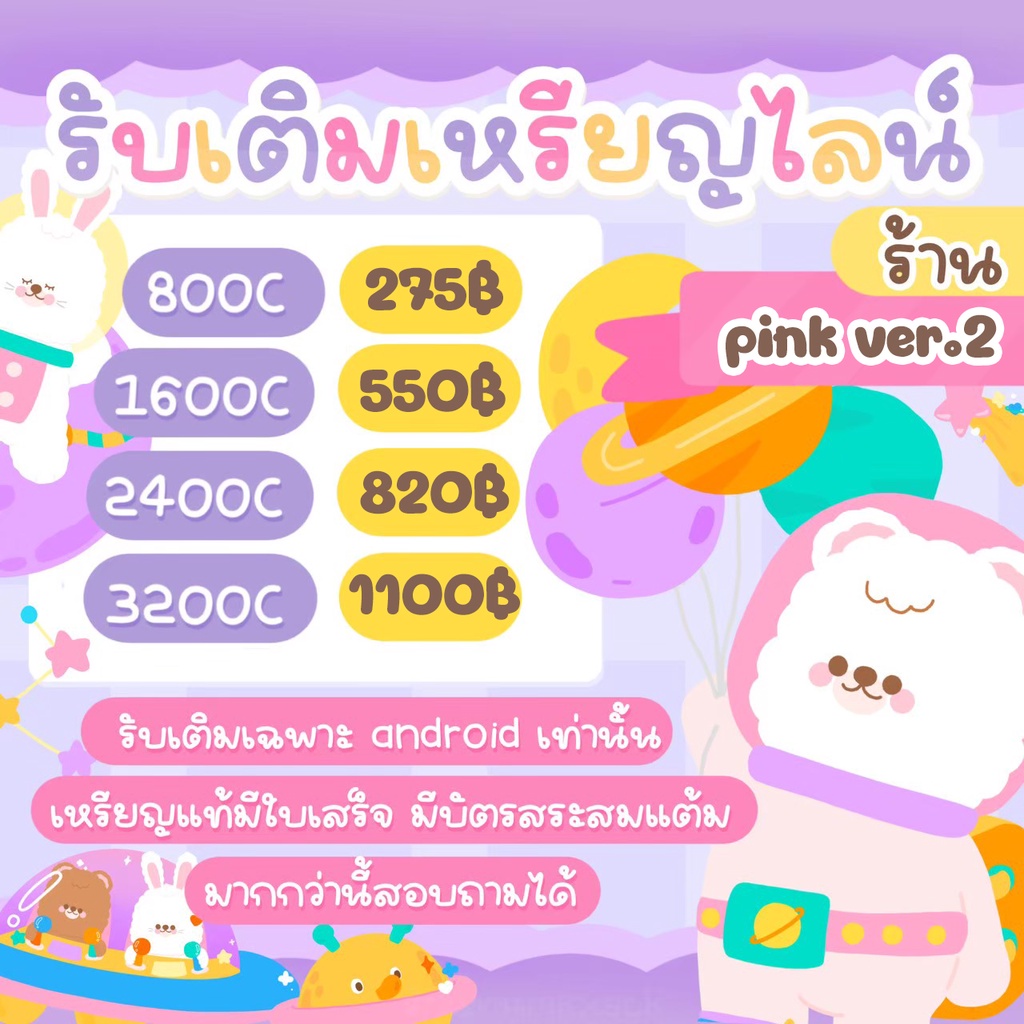 รับเติมเหรียญไลน์ แท้100% รับประกันไม่มีวันหมดอายุ 📌เฉพาะ Android📌