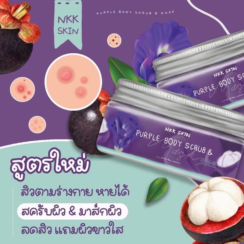 สครับผิวขาว by NKK SKIN
