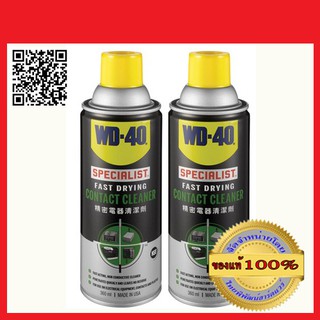 WD-40 สเปรย์จารบีขาวสูตรเข้มข้น WD 40 ไวท์ ลิเธียม 360 ml.จำนาน 2 กระป๋อง ของแท้ 100%