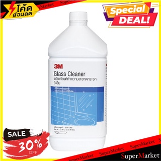 🔥แนะนำ🔥 ผลิตภัณฑ์ทำความสะอาดกระจก 3.8 ลิตร 3M น้ำยาเช็ดกระจก 🚚💨พร้อมส่ง!!