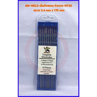 AM-WELD เข็มทังสเตน ลวดเชื่อมทังสเตน หัวแดง รุ่น WT20 ขนาด 2.4 mm x 175 mm (10 เส้น/กล่อง)