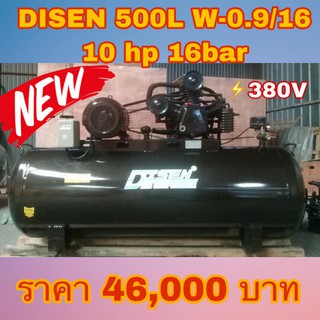 อ่านข้อแนะนำก่อนสั่งคะ ปั๊มลม 500 ลิตร 10 แรง 16 บาร์ ไฟ 380V ผลิตลม 660 ลิตร/นาที แรงดัน 16 บาร์)ประกันมอเตอร์ 1 ปี