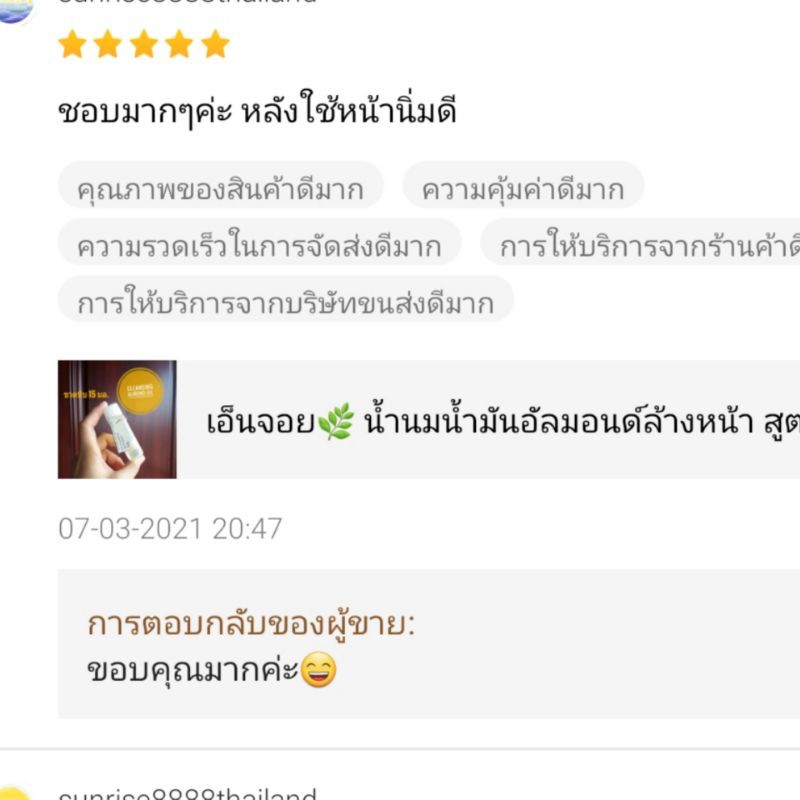 เอ็นจอย🌿 น้ำนมบำรุงผิวสูตรน้ำมันอัลมอนด์ ออยล์มิลค์ Njoy cleansing almond milk oil ไม่แต่งกลิ่น 100 มล - รูปที่ 2