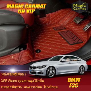 BMW F36 2013-2017 Gran Coupe (เฉพาะห้องโดยสาร2แถว) พรมรถยนต์ F36 420d 420i 428i 420Ci Gran Coupe พรม6D VIP Magic Carmat