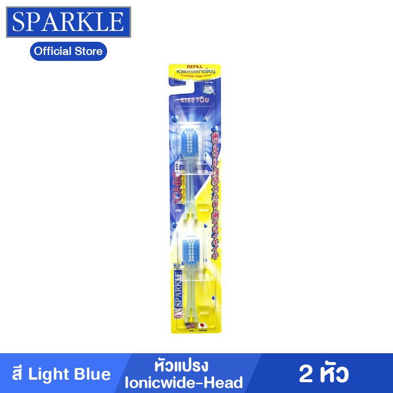 Sparkle หัวแปรงสีฟันไอออนิค รีฟิล (หัวกว้าง) Ionicwide-Head รุ่น SK0385 (Light Blue) kuron