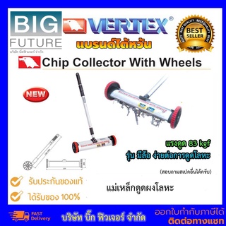 Vertex Chip Collector ตัวดูดผงโลหะ ดูดเศษโลหะ ดูดผงเหล็ก ดูดเศษเหล็ก เครื่องมือดูดเศษโลหะVCC -19 รุ่นมีล้อ Bigfuture