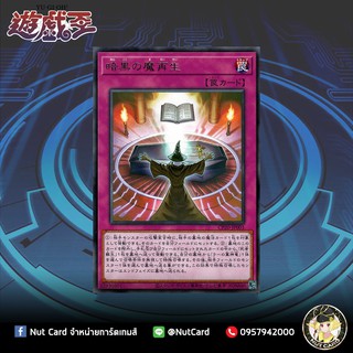 [Yugioh] CP20-JP001 (R) "Dark Spell Regeneration"