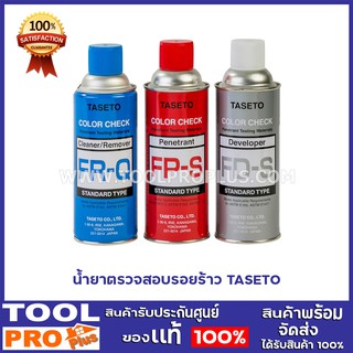 น้ำยาตรวจสอบรอยร้าว TASETO  420ml.  3 เเบบ