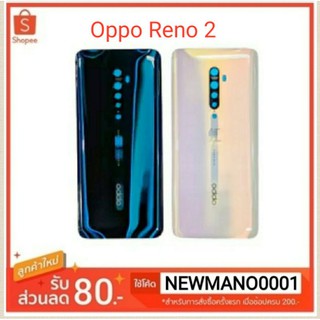 ฝาหลัง Oppo Reno 2 มีบริการเก็บเงินปลายทาง