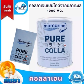 Mamarine Pure Colla มามารีนเพียวคอลล่า คอลลาเจนจากประเทศญี่ปุ่น collagen ช่วยปรับสภาพผิว เล็บ ผมบำรุงข้อกระดูกให้แข็งแรง