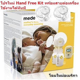 Medela Freestyle โฉมใหม่ มีประกัน แถม Hand Fee Kit