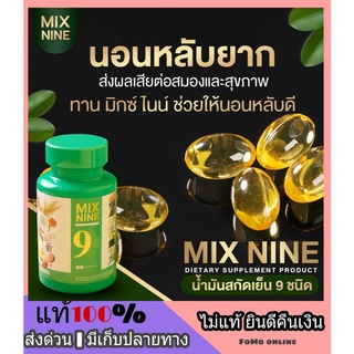 ส่งฟรี น้ำมันสกัด 9 สมุนไพร MIX9 ช่วยบำรุงร่างกาย นอนหลับลึก หลับสนิท ภูมิแพ้ แพ้อากาศ น้ำมูกไหล ไมเกรน ปวดหัว บำรุงเข่า