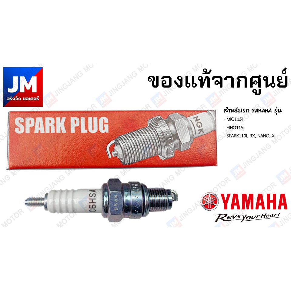 947000083500 หัวเทียนรถมอเตอร์ไซค์  NGK C7HSA เเท้ศูนย์ YAMAHA MIO115คาร์บู(2005-2009),FRESH II,FINO115คาร์บู(2007-2009)