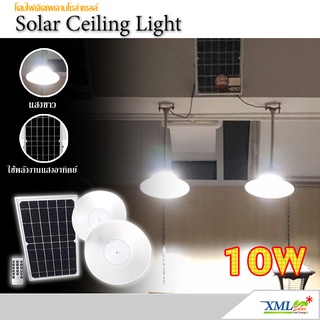 โคมไฟโซล่าเซลล์ ติดเพดาน รุ่นเล็ก 10 W.(Monocrystalline) (แสง ขาว) โคมไฟพลังแสงอาทิตย์ ไฟโซล่าเซลล์