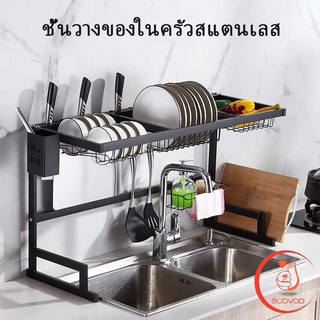 ชั้นคร่อมอ่างล้างจาน ชนิดสเตนเลส  สำหรับวางจาน แถ้ว ถ้วย  [A699] Kitchen shelf