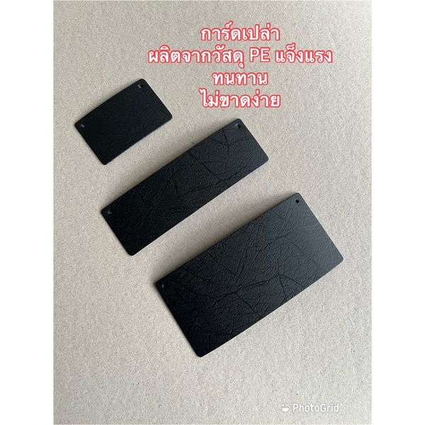 #การ์ดเสียบเปล่า #การ์ดป้ายราคา #ความแข็งแรงทนทาน #ผลิตจากพลาสติกเกรดพรีเมี่ยม #พลาสติกไม่ขาดง่าย