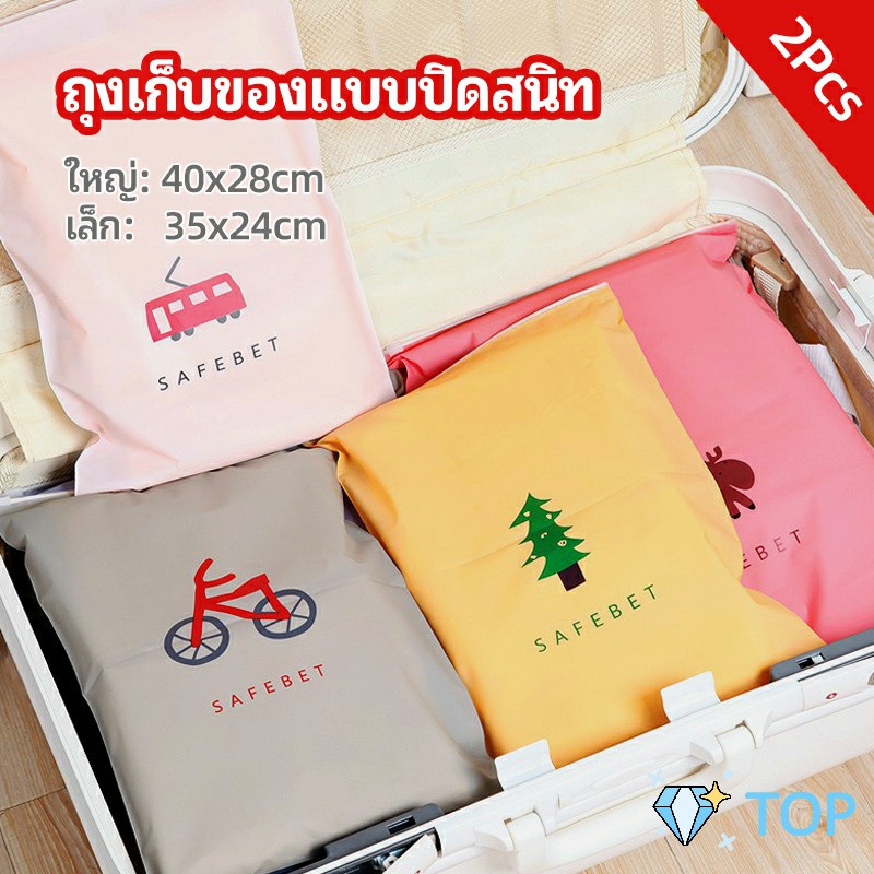 ถุงซิปล็อค กระเป๋าจัดระเบียบเสื้อผ้า บรรจุถุง  ถุงปิดผนึก กระเป๋าเก็บของ ออแกไนเซอร์ storage bag