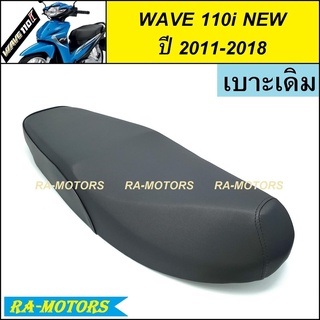 DAL เบาะ เดิม สำหรับ เวฟ110i new (ปี 2011-2018) (เบาะเดิม เบาะ110i เบาะเวฟ110i เบาะมอไซ เบาะมอเตอร์ไซค์)