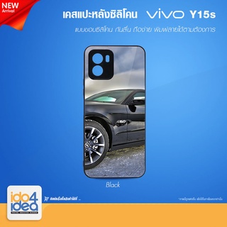 [ IDO4IDEA ] เคสแปะหลัง เปล่าสำหรับพิมพ์ภาพ รุ่น VIVO Y15s ซิลิโคน ดำ (พร้อมแผ่นพิมพ์ภาพ)