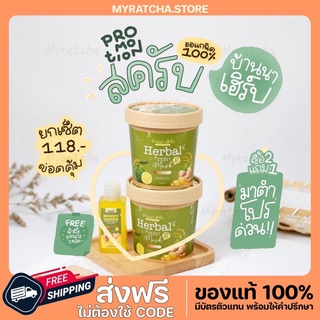 สครับบ้านนาเฮิร์บ 💚(ซื้อ 2 แถมหัวเชื้อ 1) บ้านนาเฮิร์บ มาส์กบ้านนา มาส์กตัว + มาส์กหน้า ตัวดังใน TIKTOK