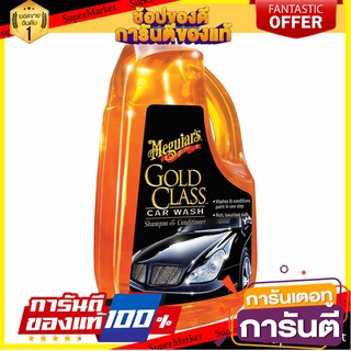 🛺ขายดี🛺 แชมพูล้างและบำรุงรักษาผิวสี MEGUIARS GOLD CLASS CAR WASH 1.89 ลิตร ช่างมืออาชีพ CAR WASH SHAMPOO  🛰🚀