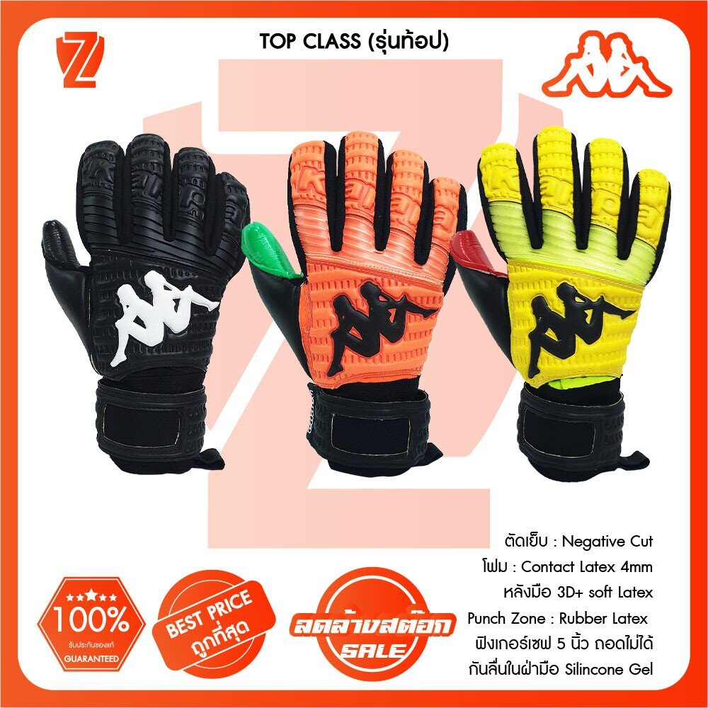 [[ลดล้างสต๊อก]] ถุงมือผู้รักษาประตู Kappa รุ่น GV1510 (TopClass) รุ่นท้อป 52ic