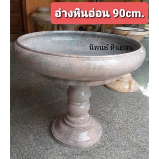 อ่างบัวหินอ่อน 90cm./อ่างหินอ่อน/อ่างบัวหินอ่อน/อ่างหินอ่อน