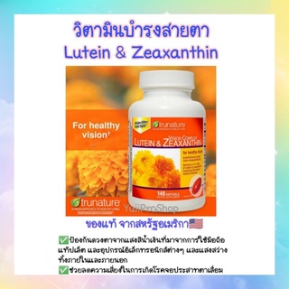 วิตามินบำรุงตา ลูทีนและซีแซนทีน Lutein&amp;Zeaxanthin ของแท้100% จากสหรัฐอเมริกา 🇺🇲