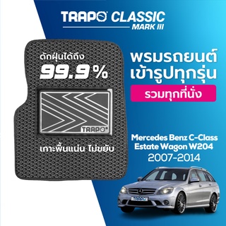 พรมปูพื้นรถยนต์ Trapo Classic Mercedes Benz C-Class Estate Wagon W204 (2007-2014)