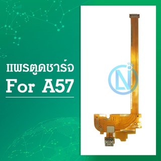 USB แพรชาร์จ แพรก้นชาร์จ แพรตูดชาร์จ ตูดชาร์จ oppo A57 ออปโป้ A57