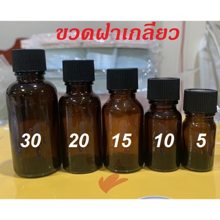 (ขั้นต่ำ5ขวด) ขวดแก้ว  ขวดฝาเกลียวพพร้อมจุก สีชา ขนาด  5 / 10/ 15/ 20/ 30 ML