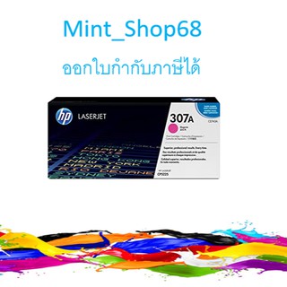 HP 307A ตลับหมึกโทนเนอร์ สีม่วงแดง ของแท้ Magenta Original Toner Cartridge (CE743A)