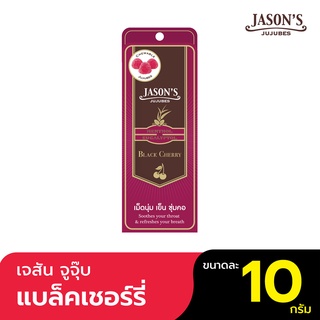 Jasons Jujubes เจสัน จูจุ๊บ ลูกอมเมนทอลและยูคาลิปตอล แผง 10 กรัม รสแบล็คเชอรี่