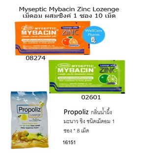 ลูกอมต้านโควิค Mybacin Zinc Lozenge 1ซอง และPropoliz  จำนวน 1ซอง *8 เม็ด