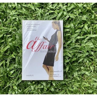 Inlinesbooks : รักเร้นในดับลิน The Affair / แอนนาดิลลอน