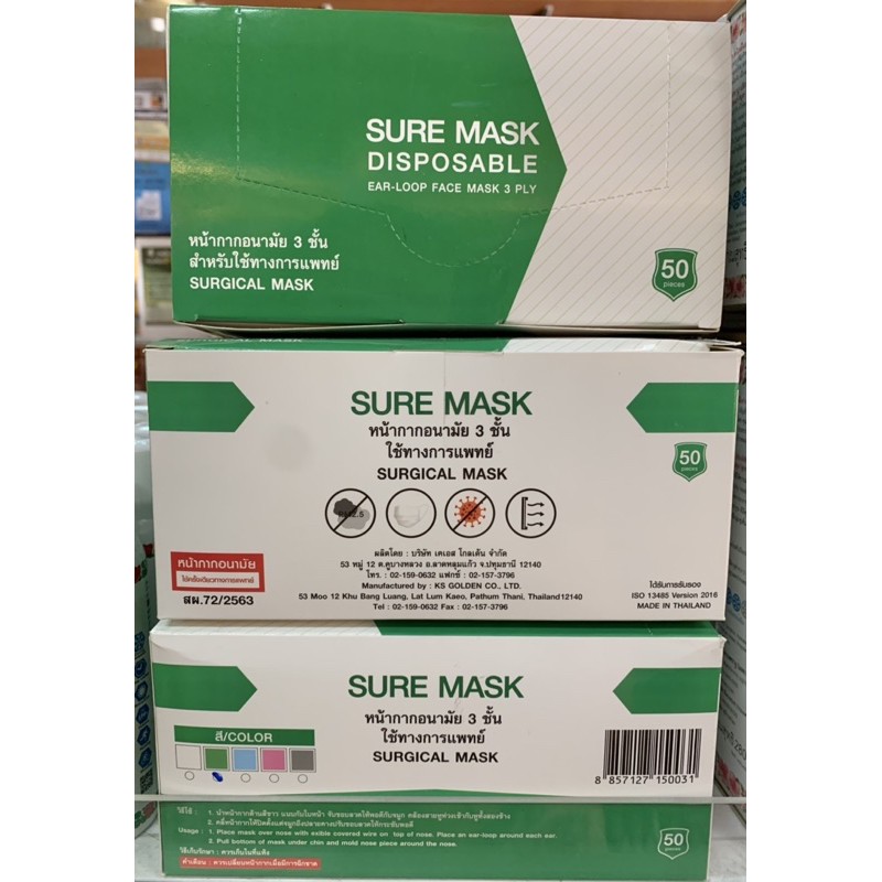 🌟Sure Mask😷 หน้ากากอนามัย3ชั้น ใช้ทางการแพทย์ (กล่อง50ชิ้น)