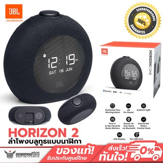 JBL Horizon 2 ลำโพงบลูทูธแบบนาฬิกา